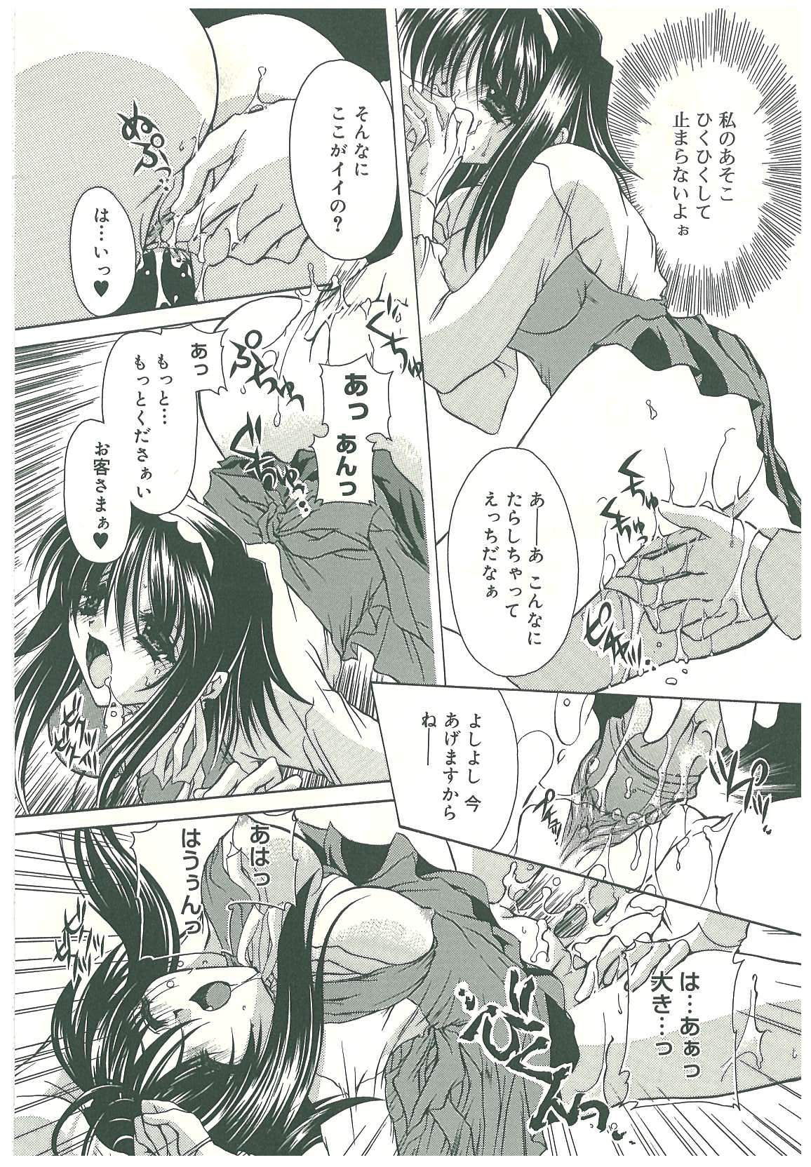 [鳥遊里都] 束縛の首飾り