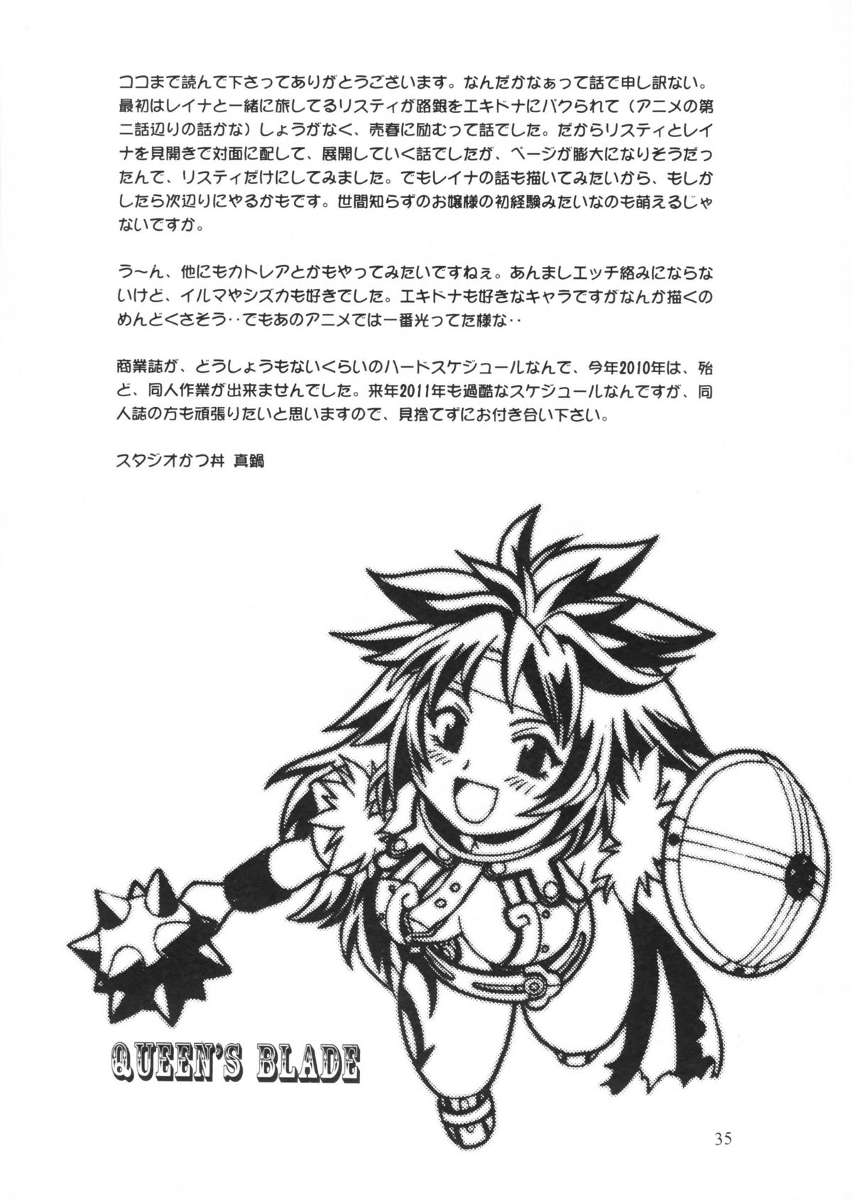 (C79) [スタジオかつ丼 (真鍋譲治, ぴすとん)] リスティ!! (クイーンズブレイド)