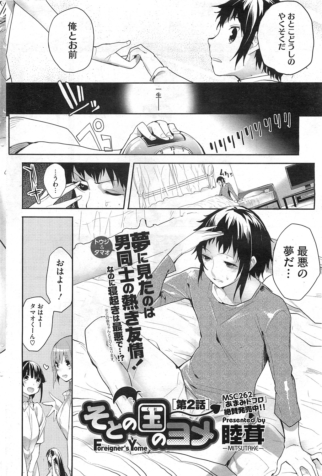 コミックホットミルク 2011年6月号