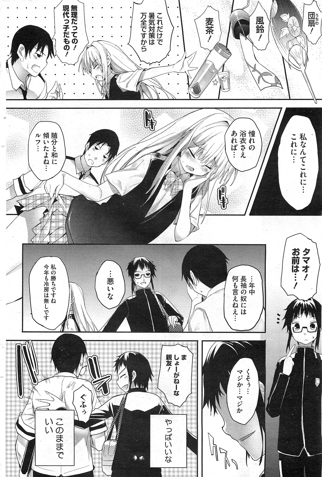 コミックホットミルク 2011年6月号