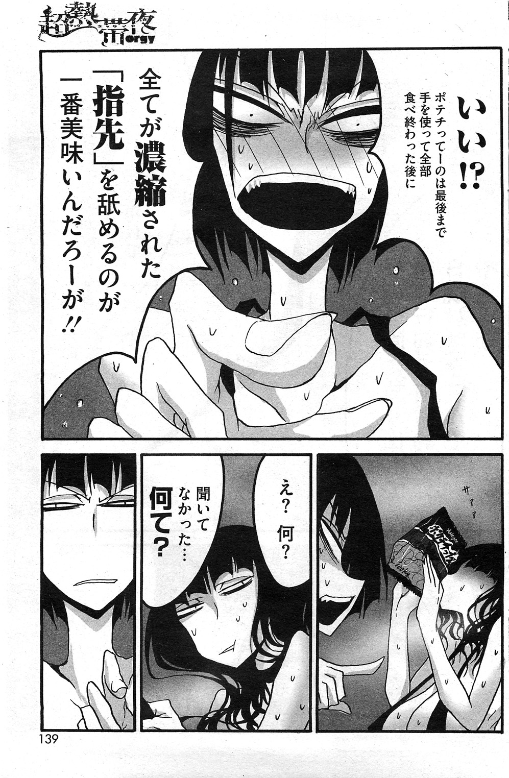 コミックホットミルク 2011年6月号