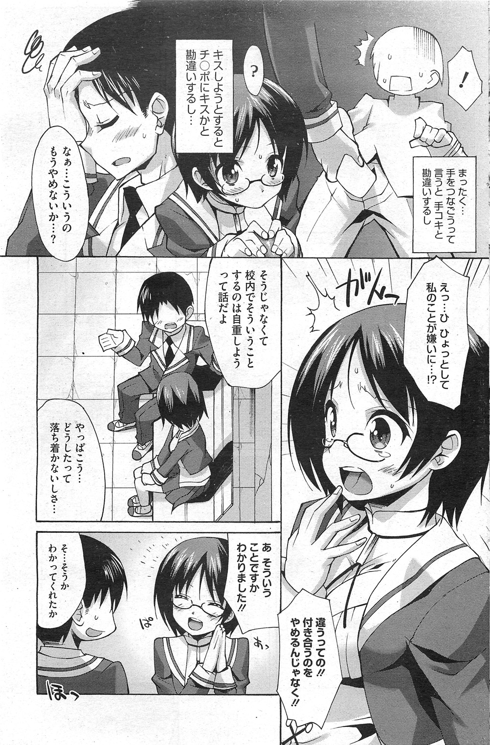 コミックホットミルク 2011年6月号