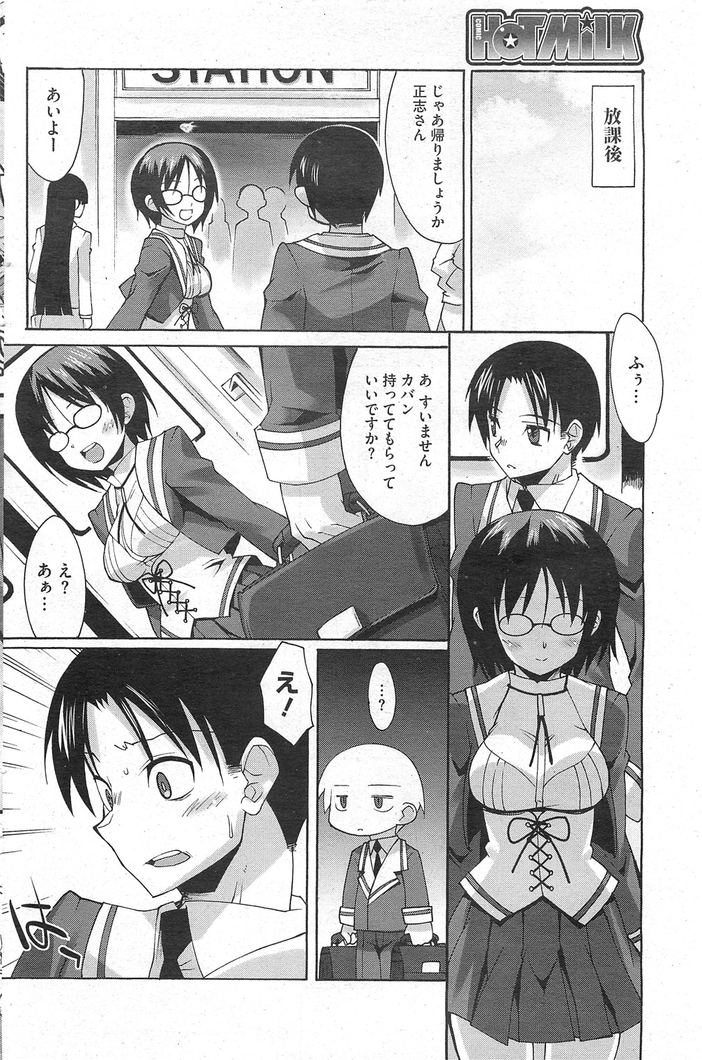 コミックホットミルク 2011年6月号