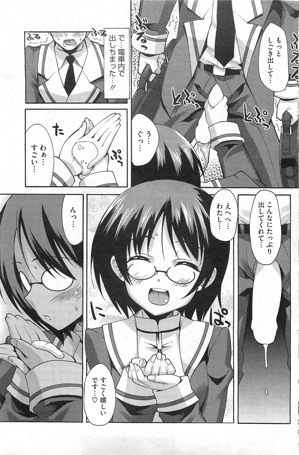 コミックホットミルク 2011年6月号