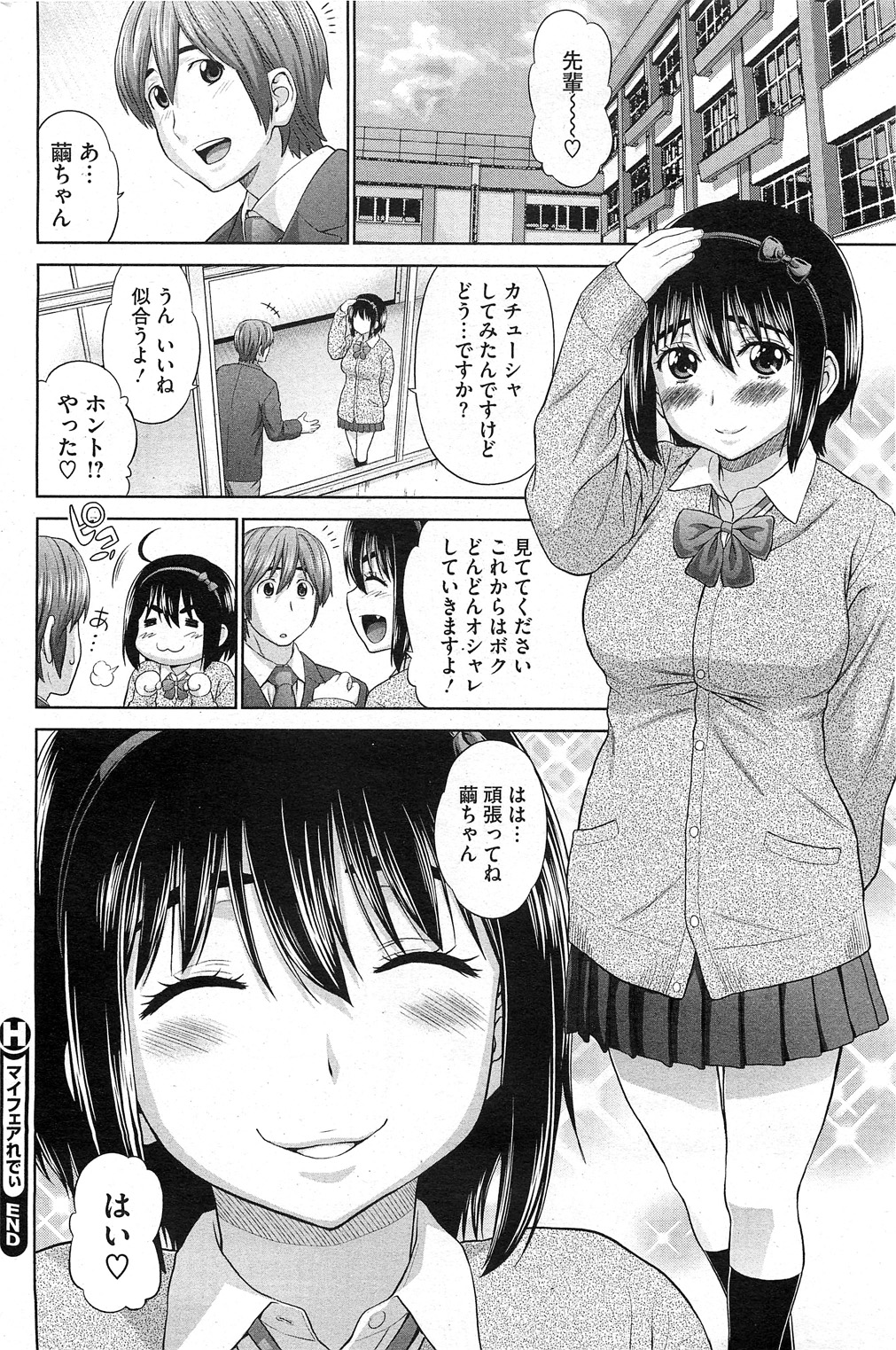 コミックホットミルク 2011年6月号