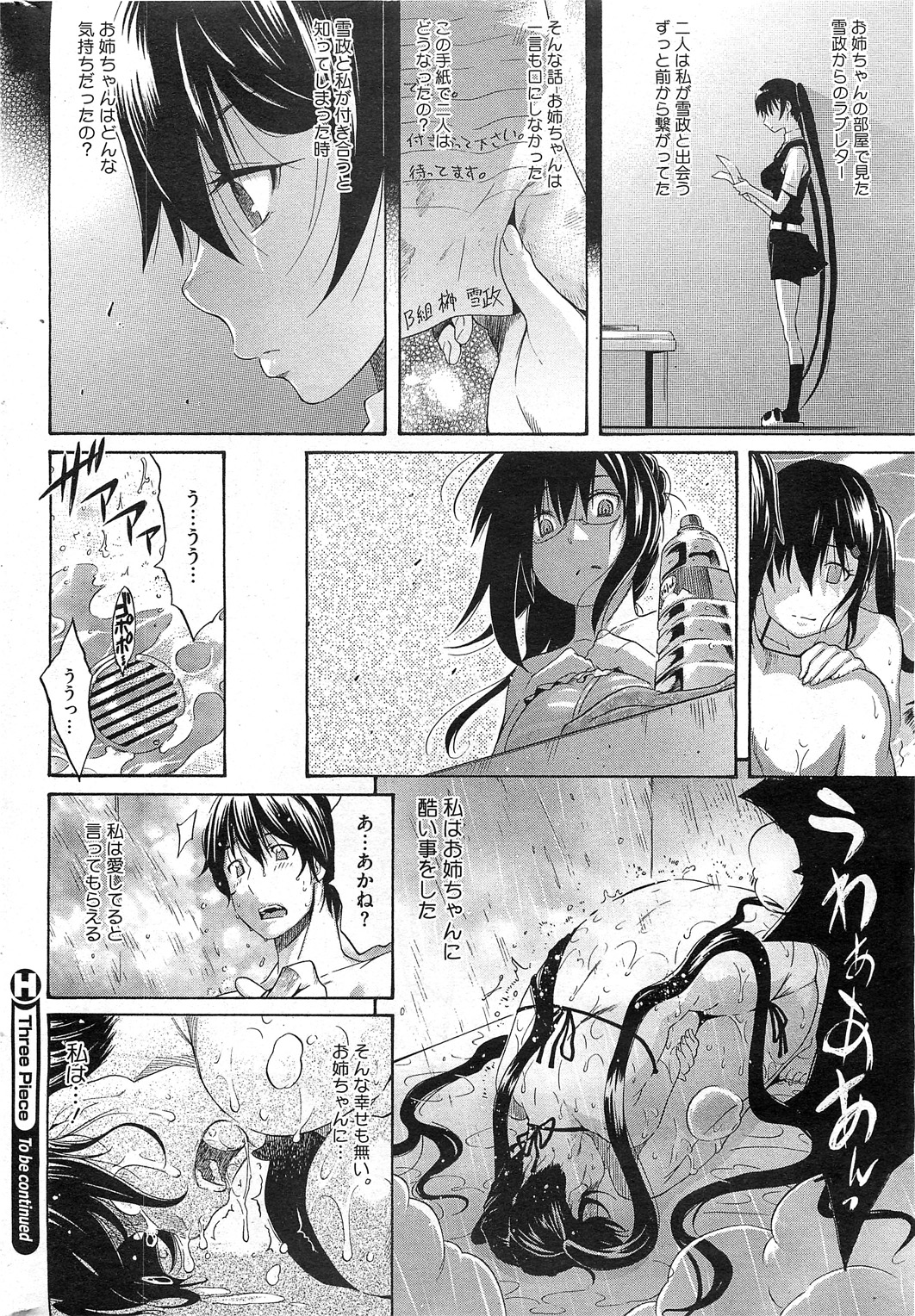 コミックホットミルク 2011年6月号