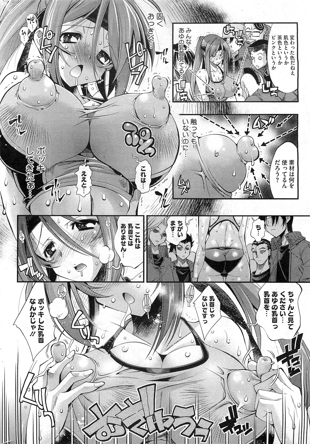 コミックホットミルク 2011年6月号