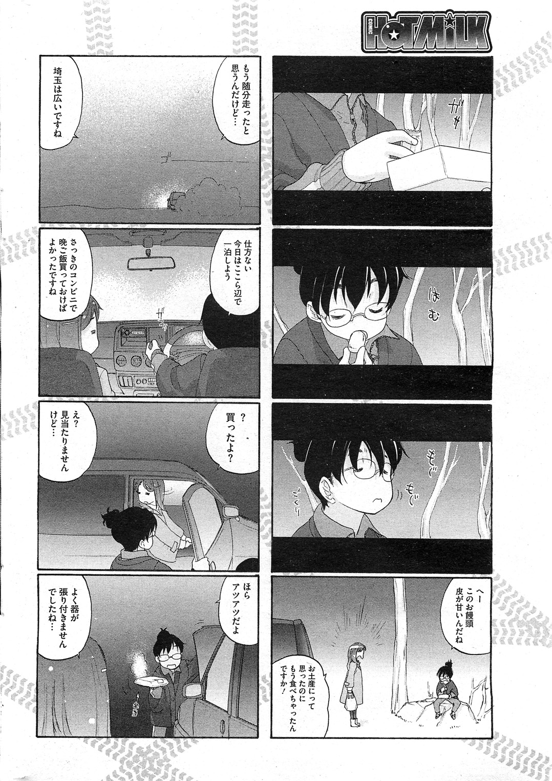 コミックホットミルク 2011年6月号