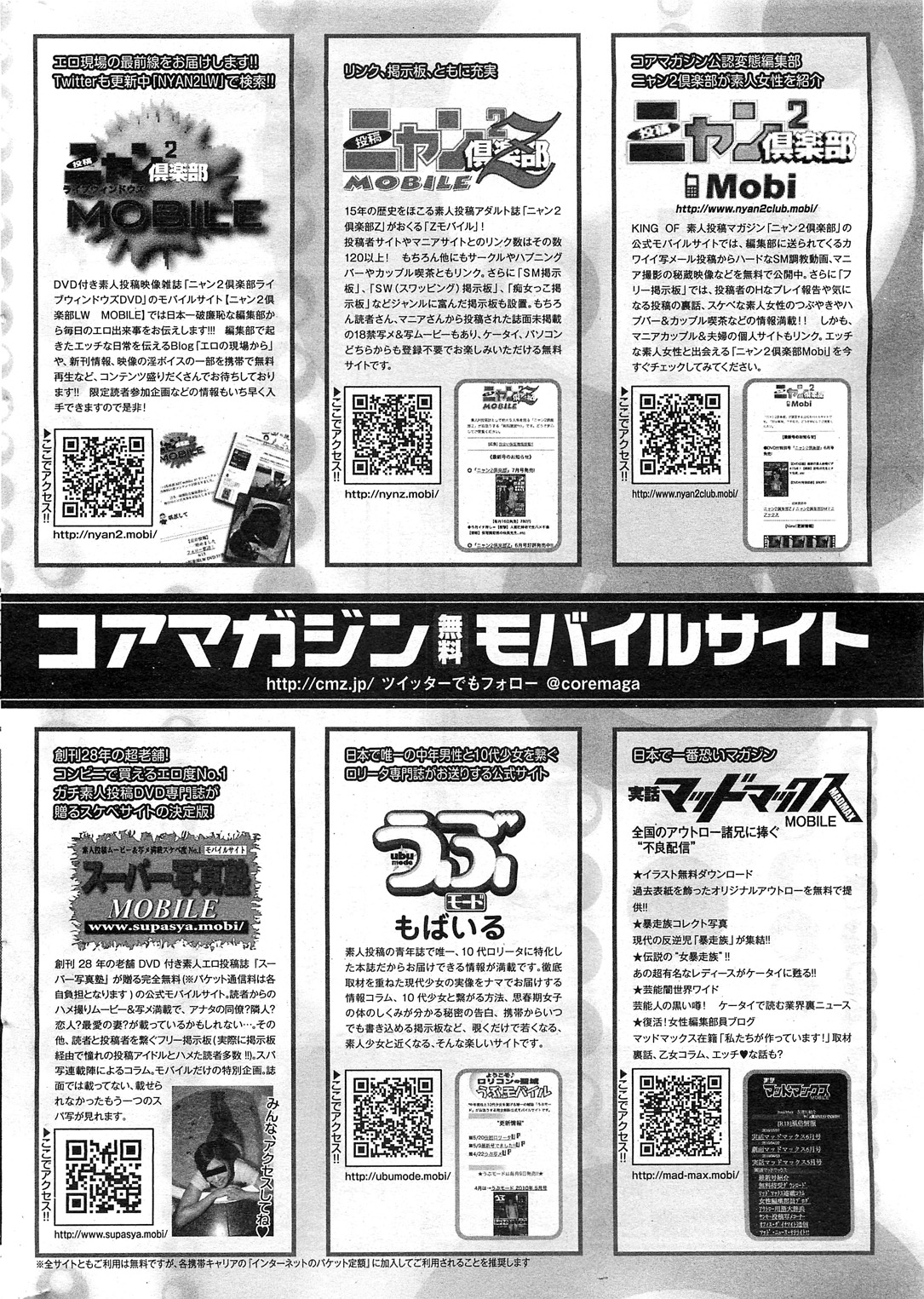 コミックホットミルク 2011年6月号