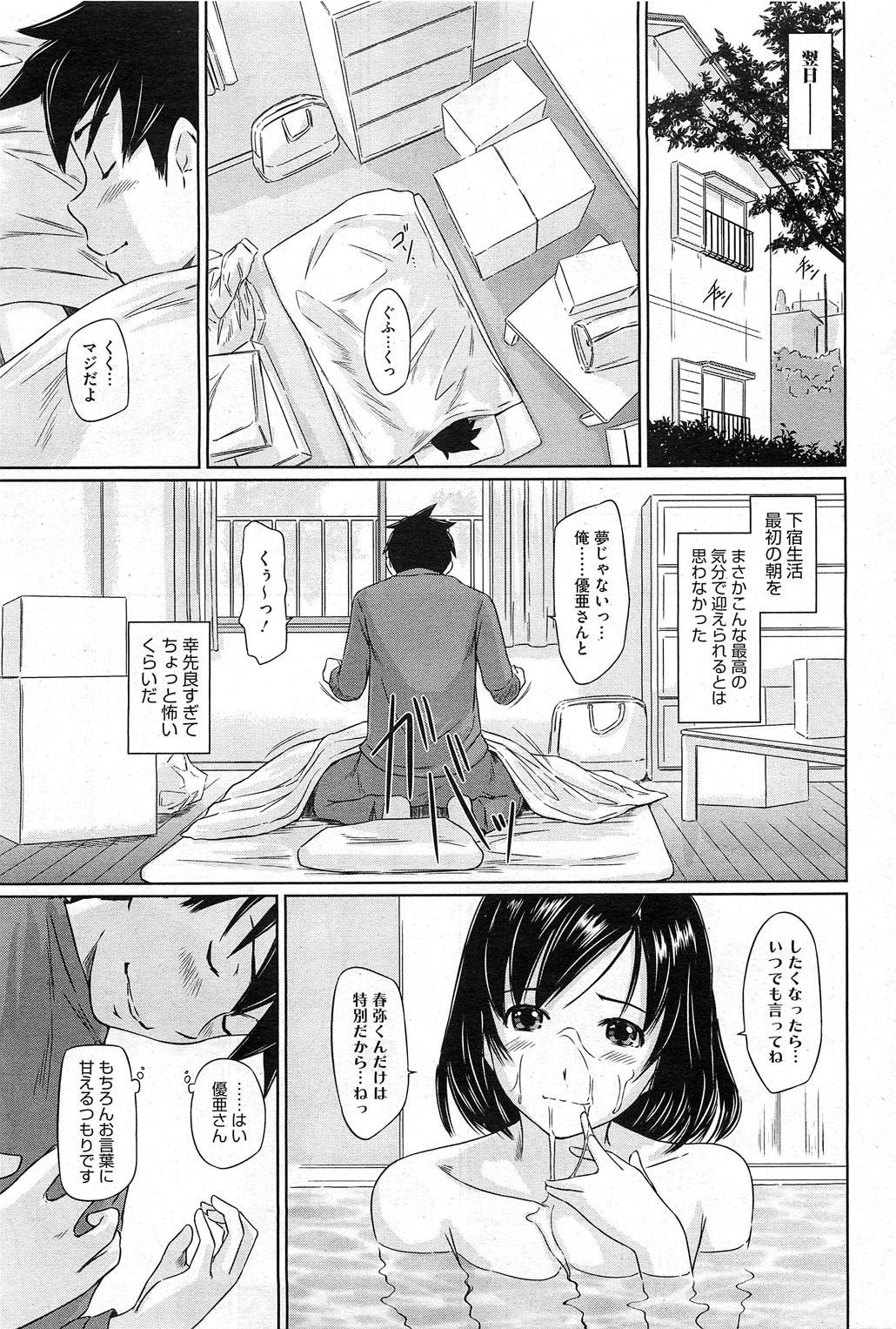 コミックホットミルク 2011年6月号