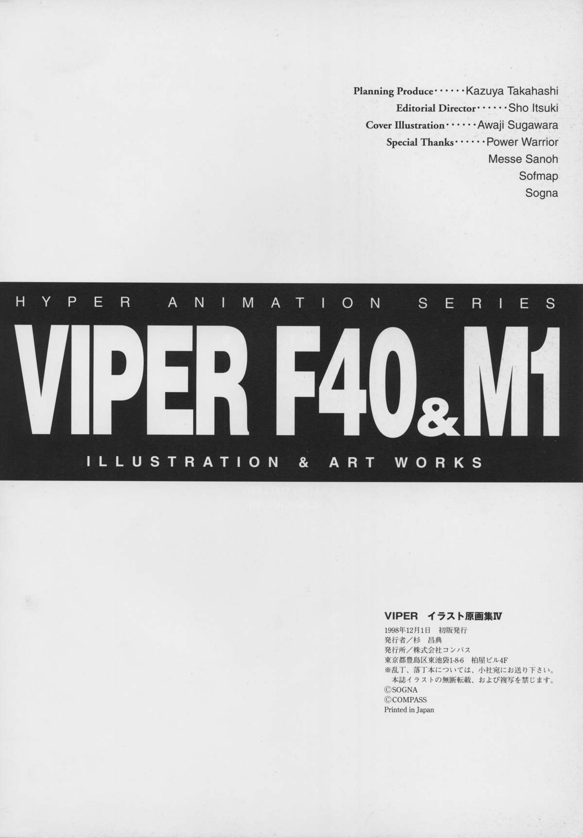 VIPER Series イラスト原画集 IV