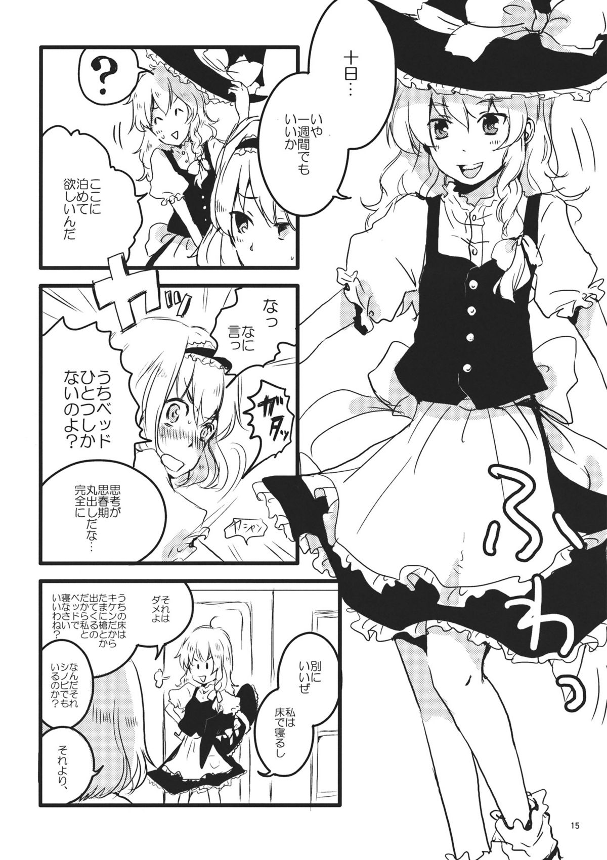 (例大祭8) [マヒルノソラ×トンガリゴリゴリ (じゃらん, ] ありまり! (東方Project)