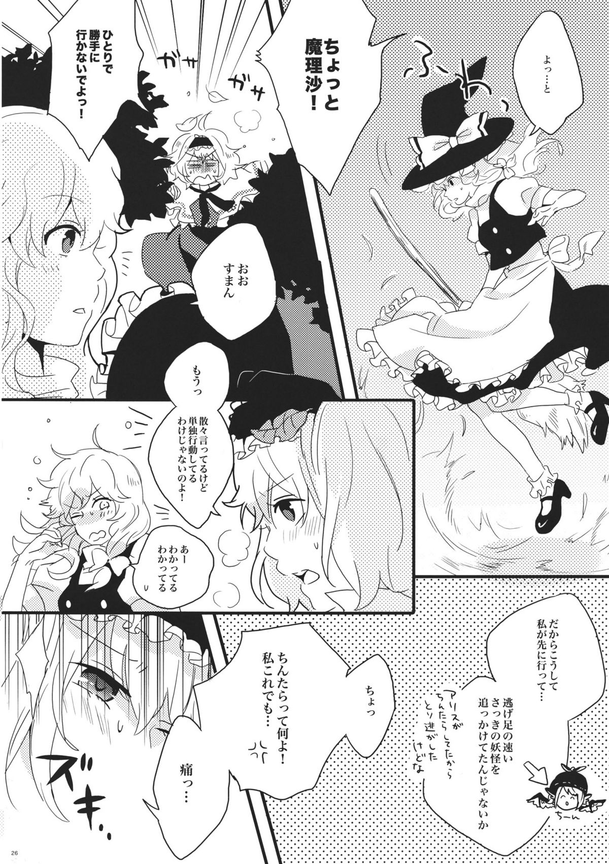 (例大祭8) [マヒルノソラ×トンガリゴリゴリ (じゃらん, ] ありまり! (東方Project)