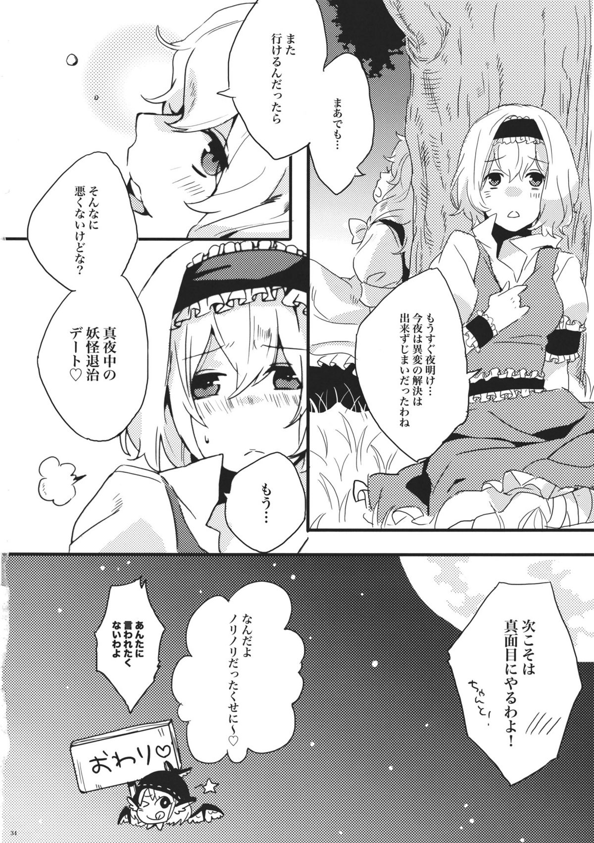 (例大祭8) [マヒルノソラ×トンガリゴリゴリ (じゃらん, ] ありまり! (東方Project)