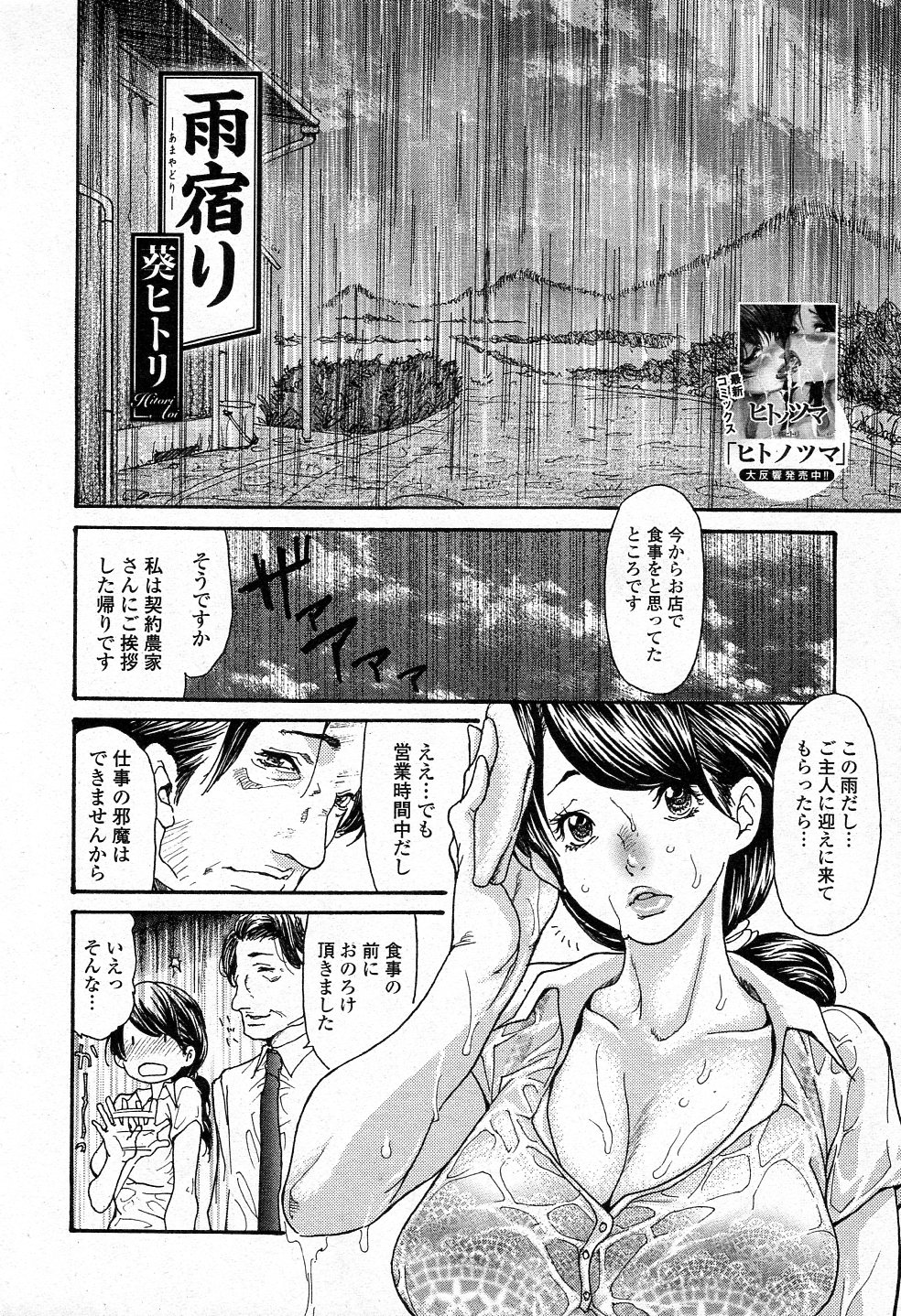 [葵ヒトリ] 雨宿り (美少女革命 極 Vol.15 2011年08月号)