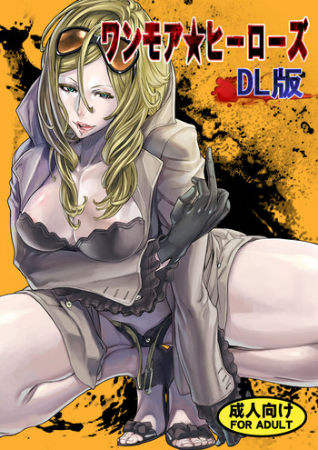 (C79) [UNDER CONTROL (zunta)] ワンモア★ヒーローズ (ノーモア★ヒーローズ)