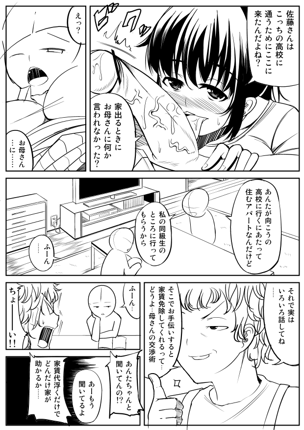 [ABE] ふたなりさん漫画