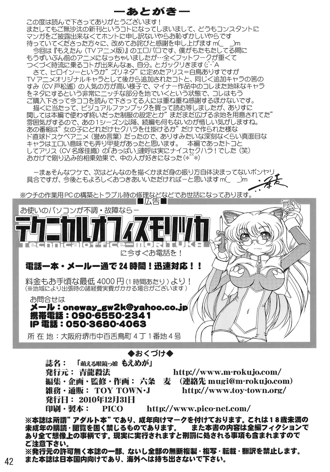 (C79) [青龍殺法 (六条麦)] もえめが (もえたん)