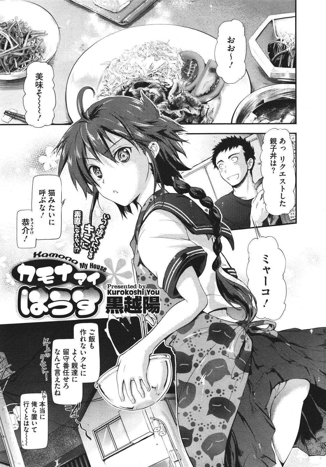 コミックメガストア 2011年8月号