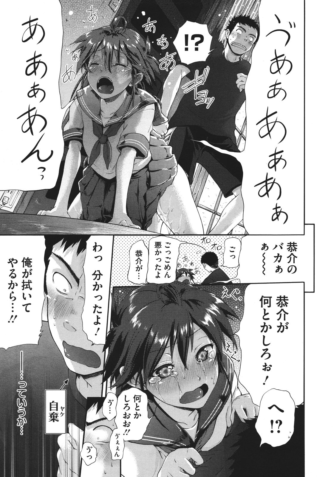 コミックメガストア 2011年8月号