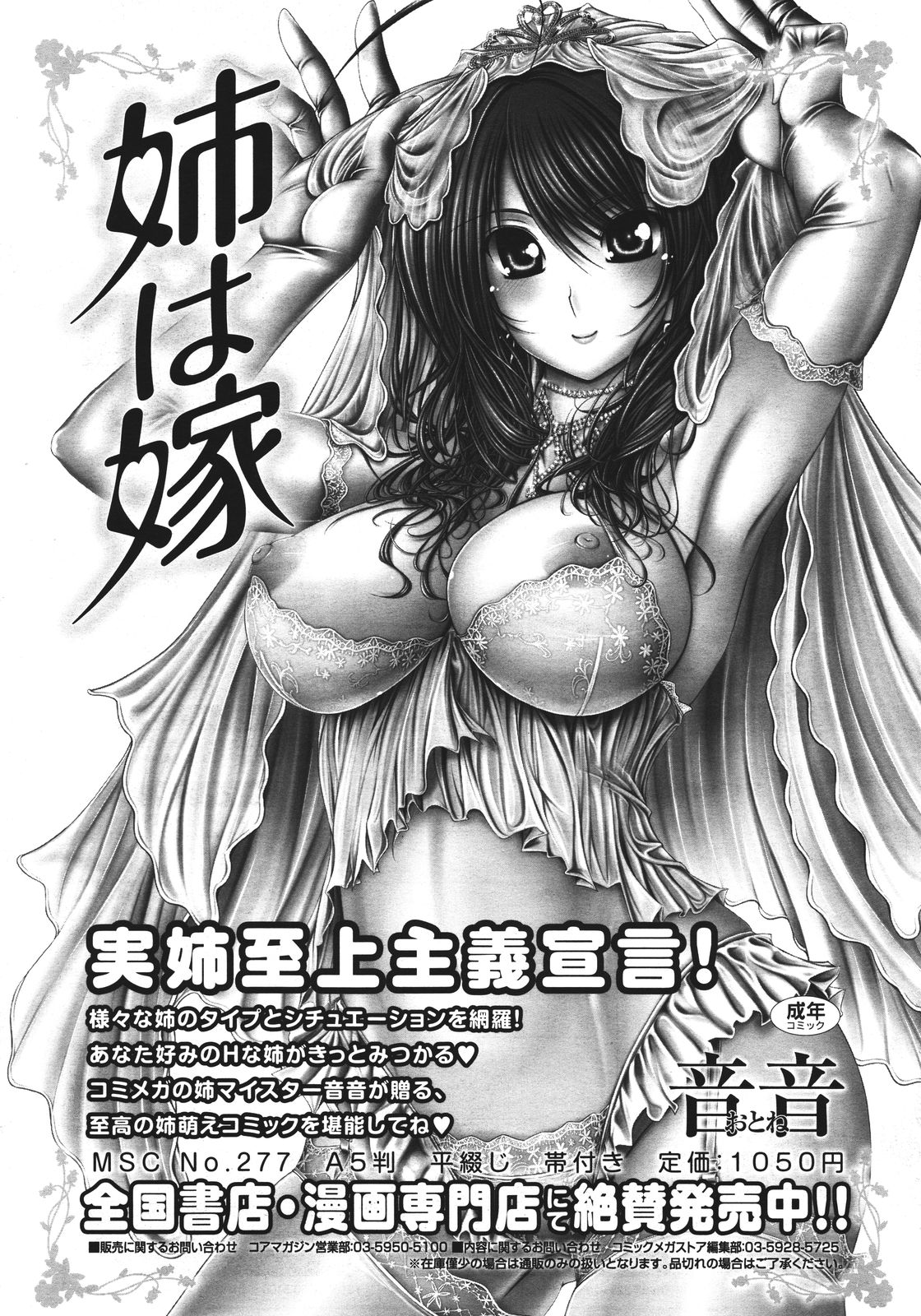 コミックメガストア 2011年8月号