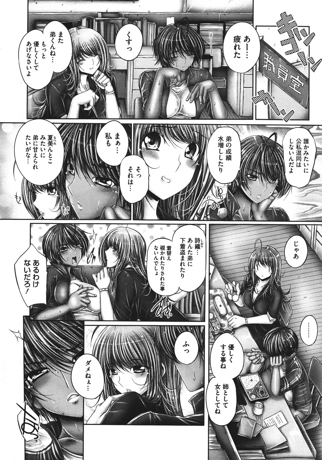 コミックメガストア 2011年8月号