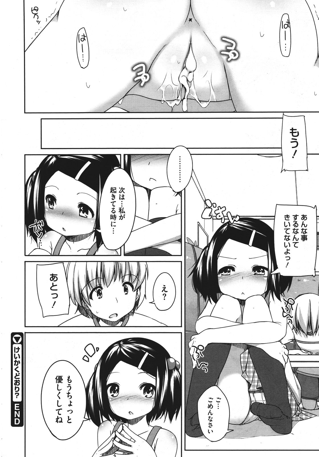 コミックメガストア 2011年8月号