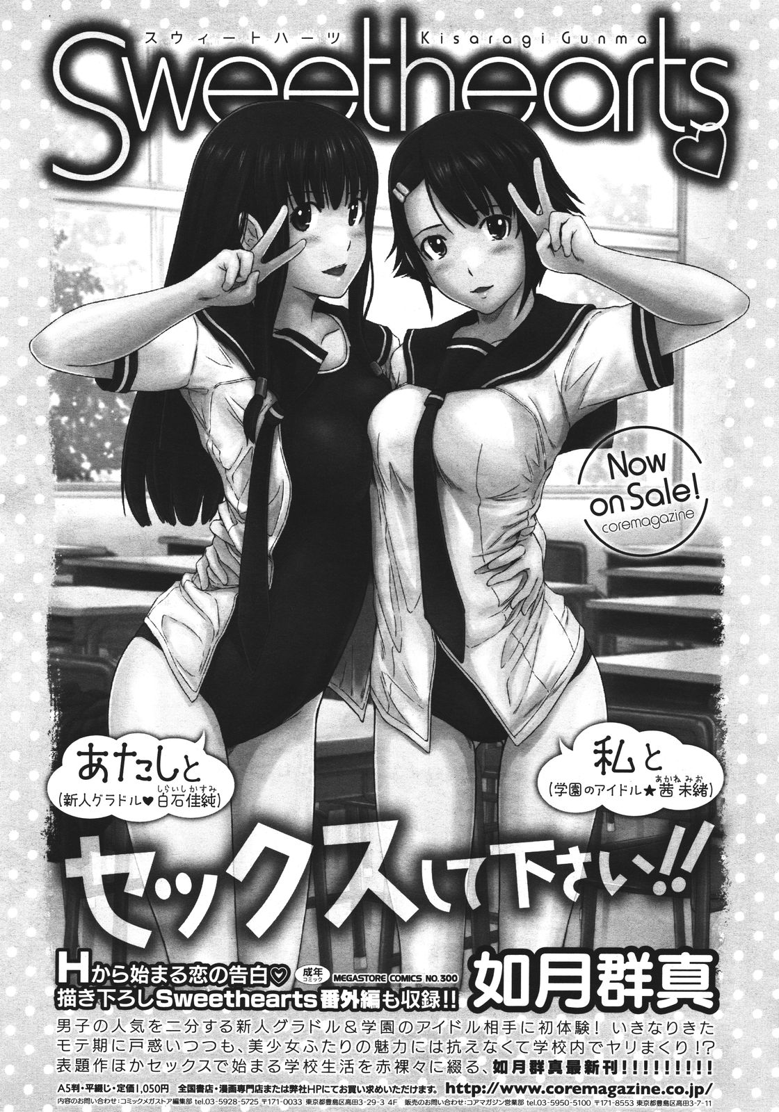 コミックメガストア 2011年8月号
