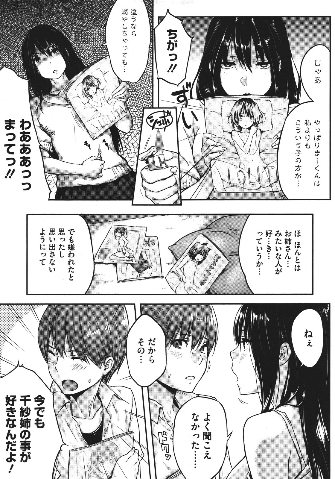 コミックメガストア 2011年8月号