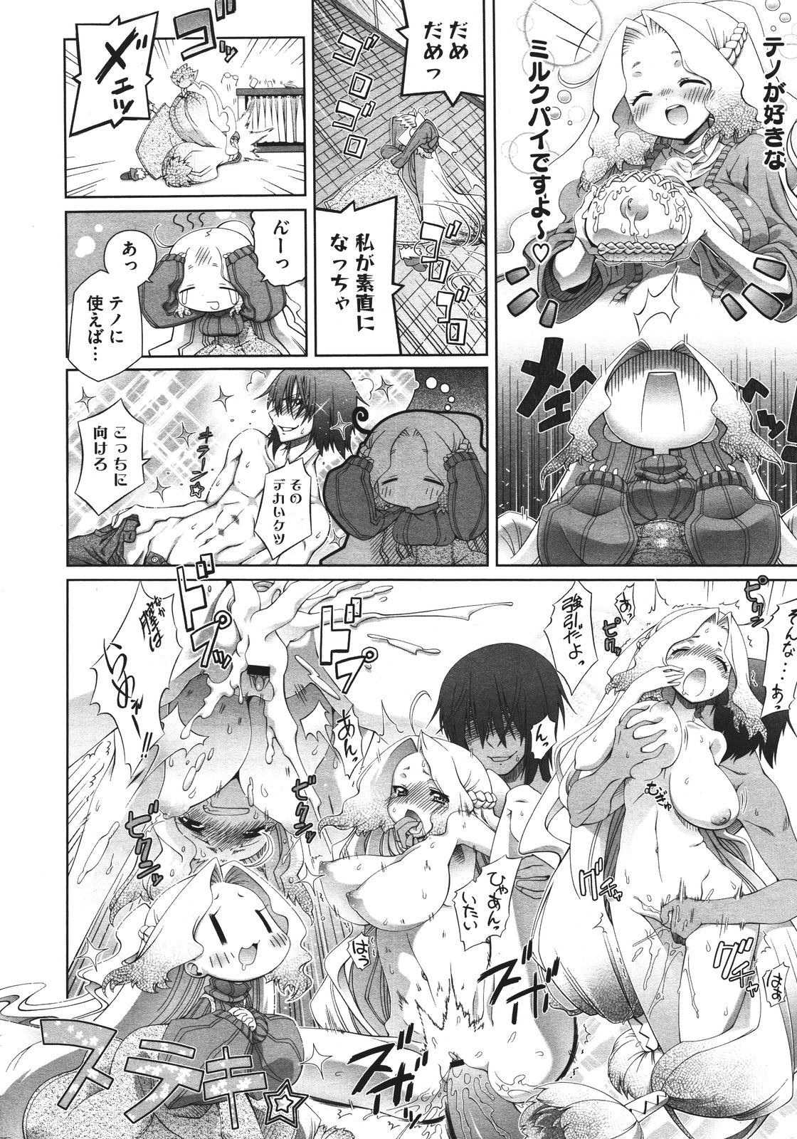 コミックメガストア 2011年8月号