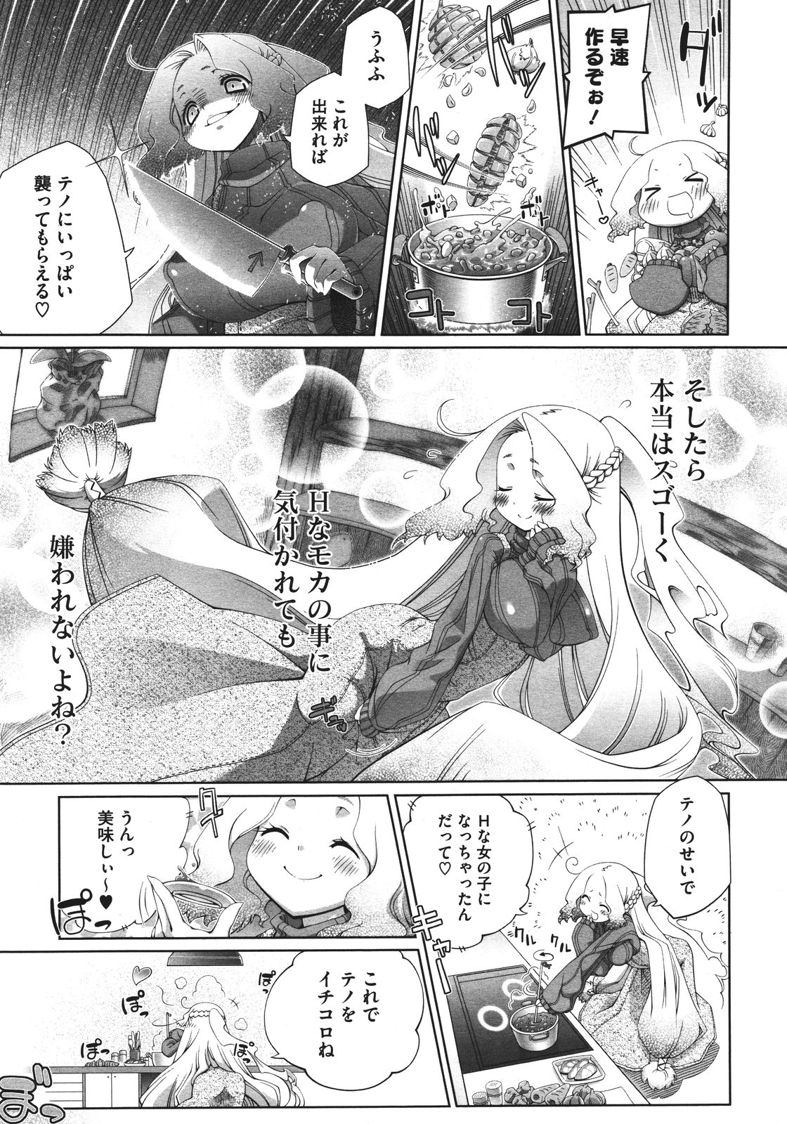 コミックメガストア 2011年8月号