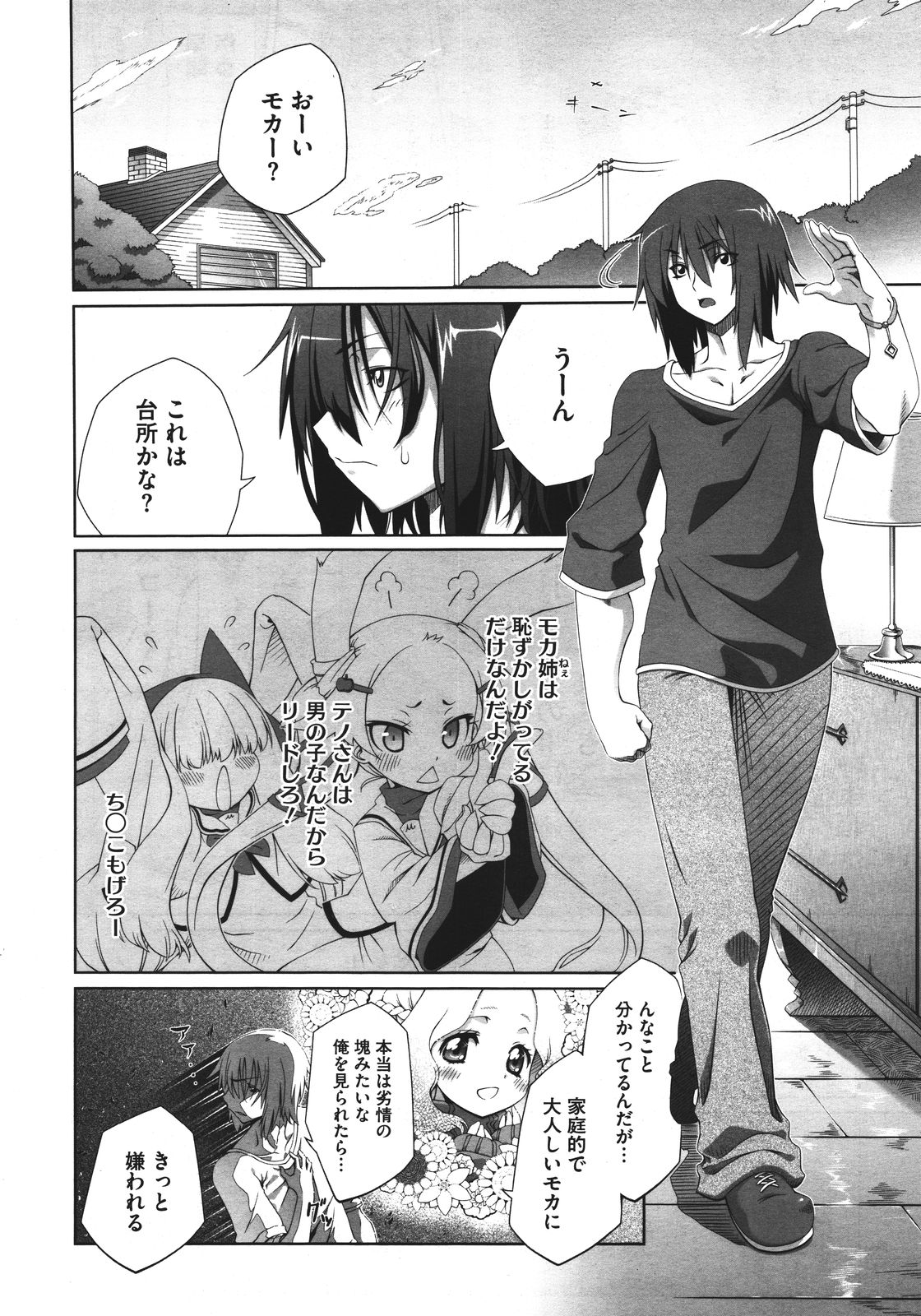 コミックメガストア 2011年8月号