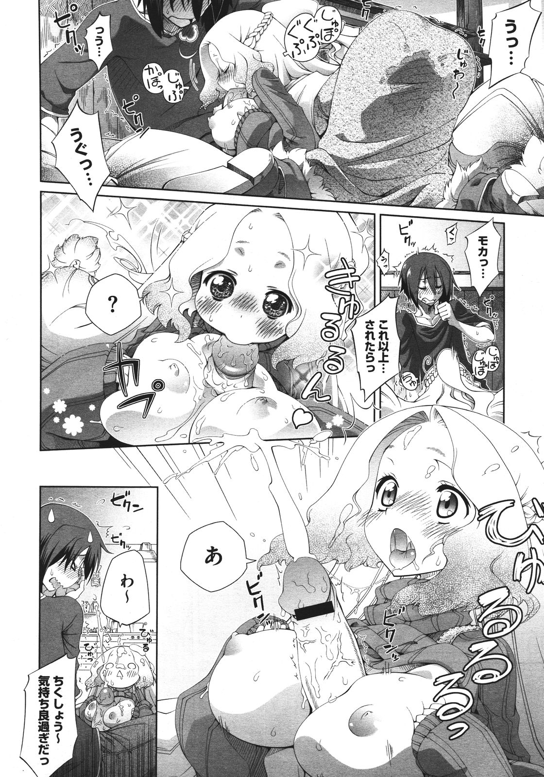 コミックメガストア 2011年8月号