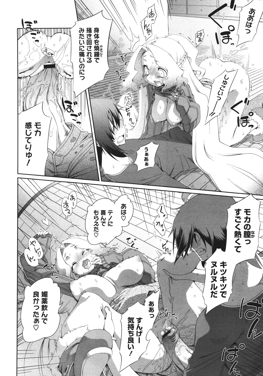 コミックメガストア 2011年8月号