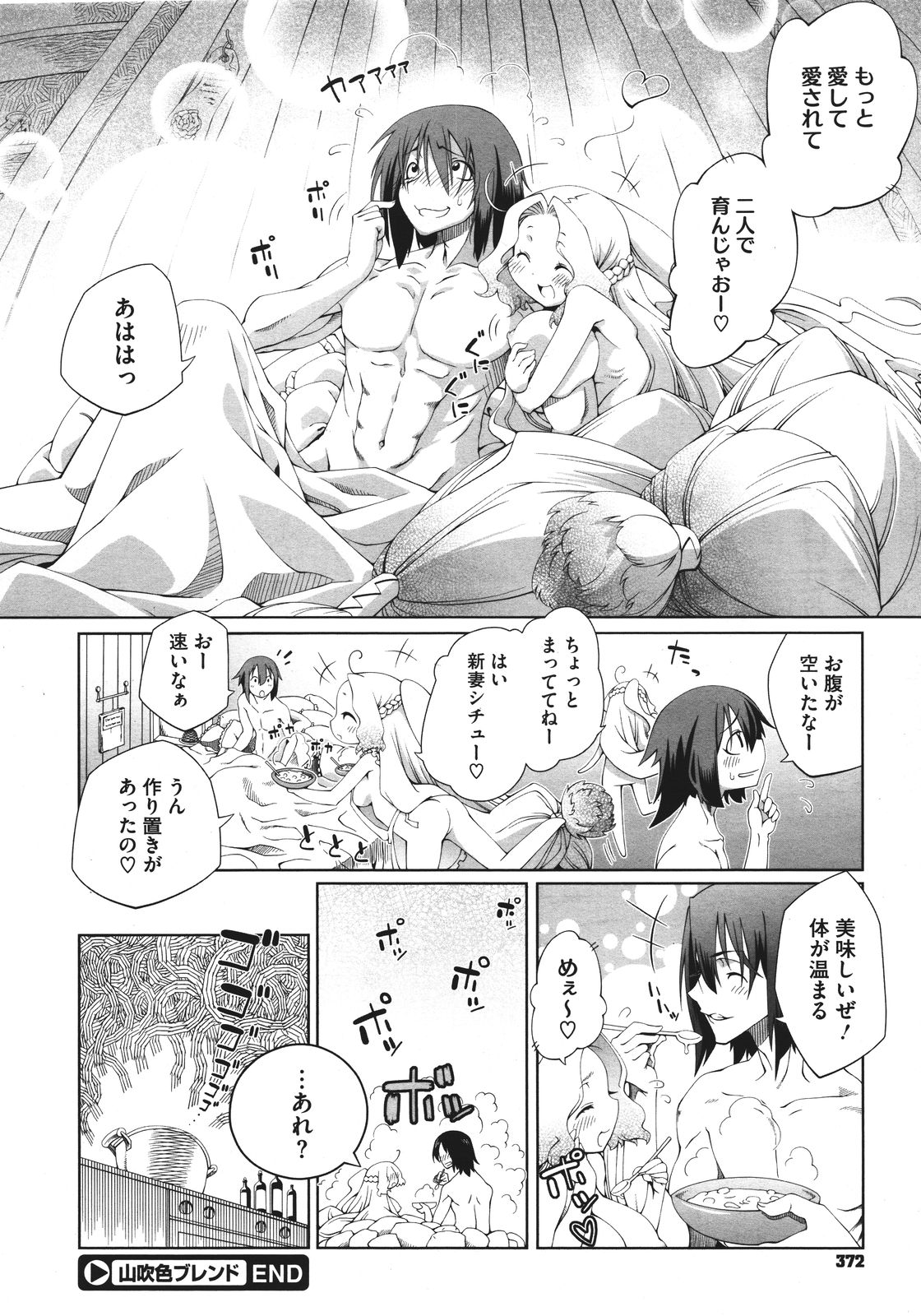 コミックメガストア 2011年8月号