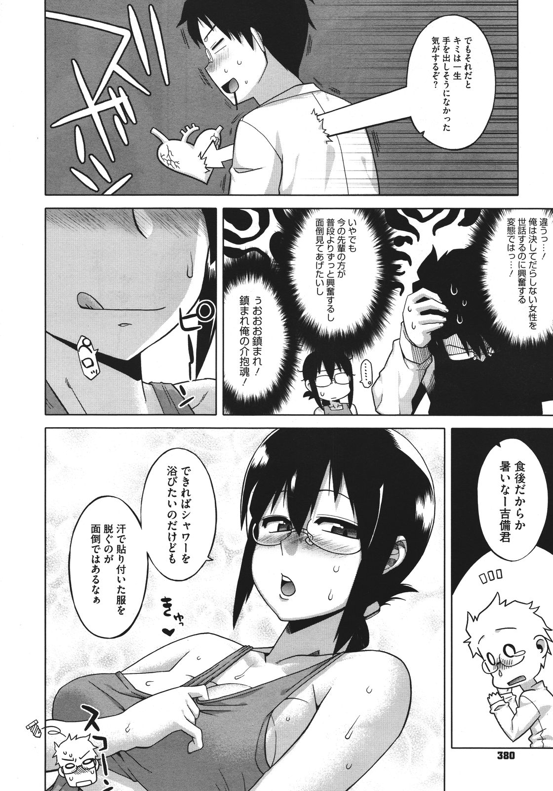 コミックメガストア 2011年8月号