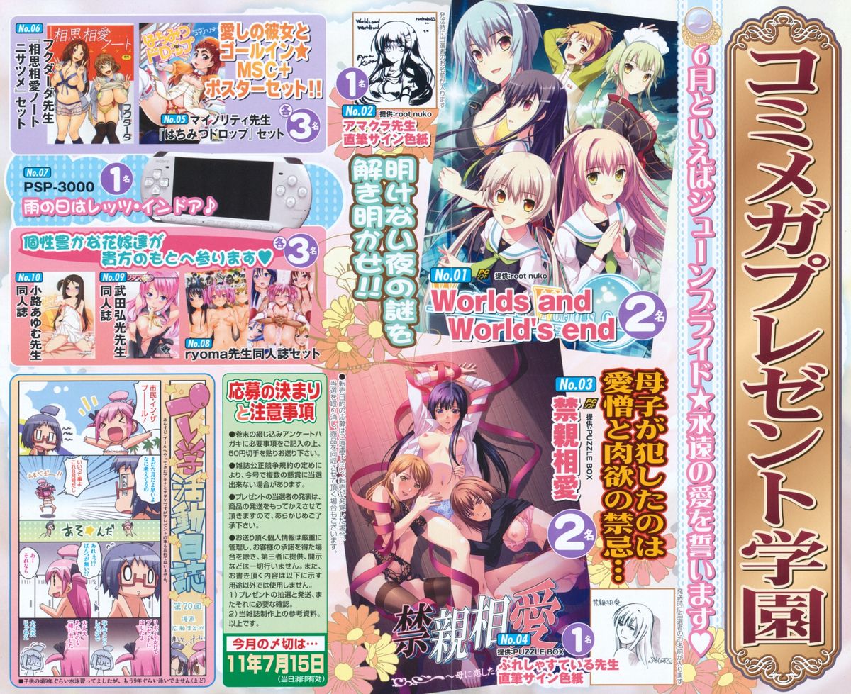 コミックメガストア 2011年8月号