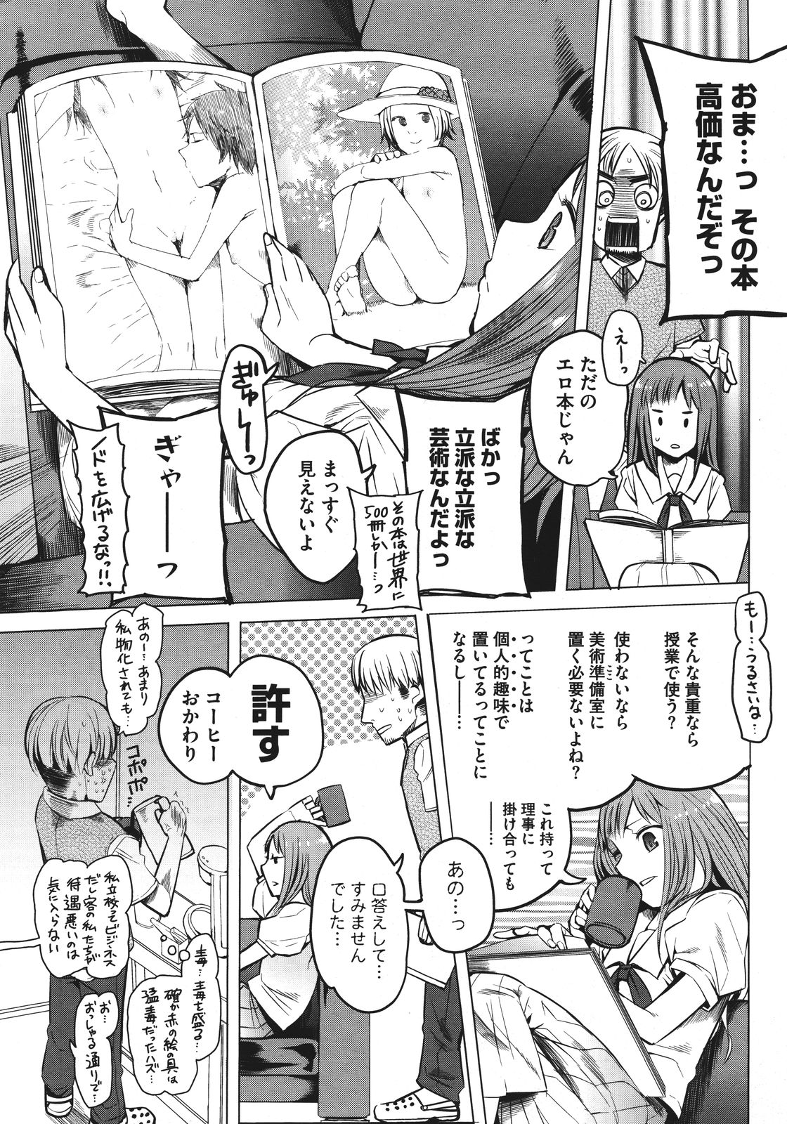 コミックメガストア 2011年8月号