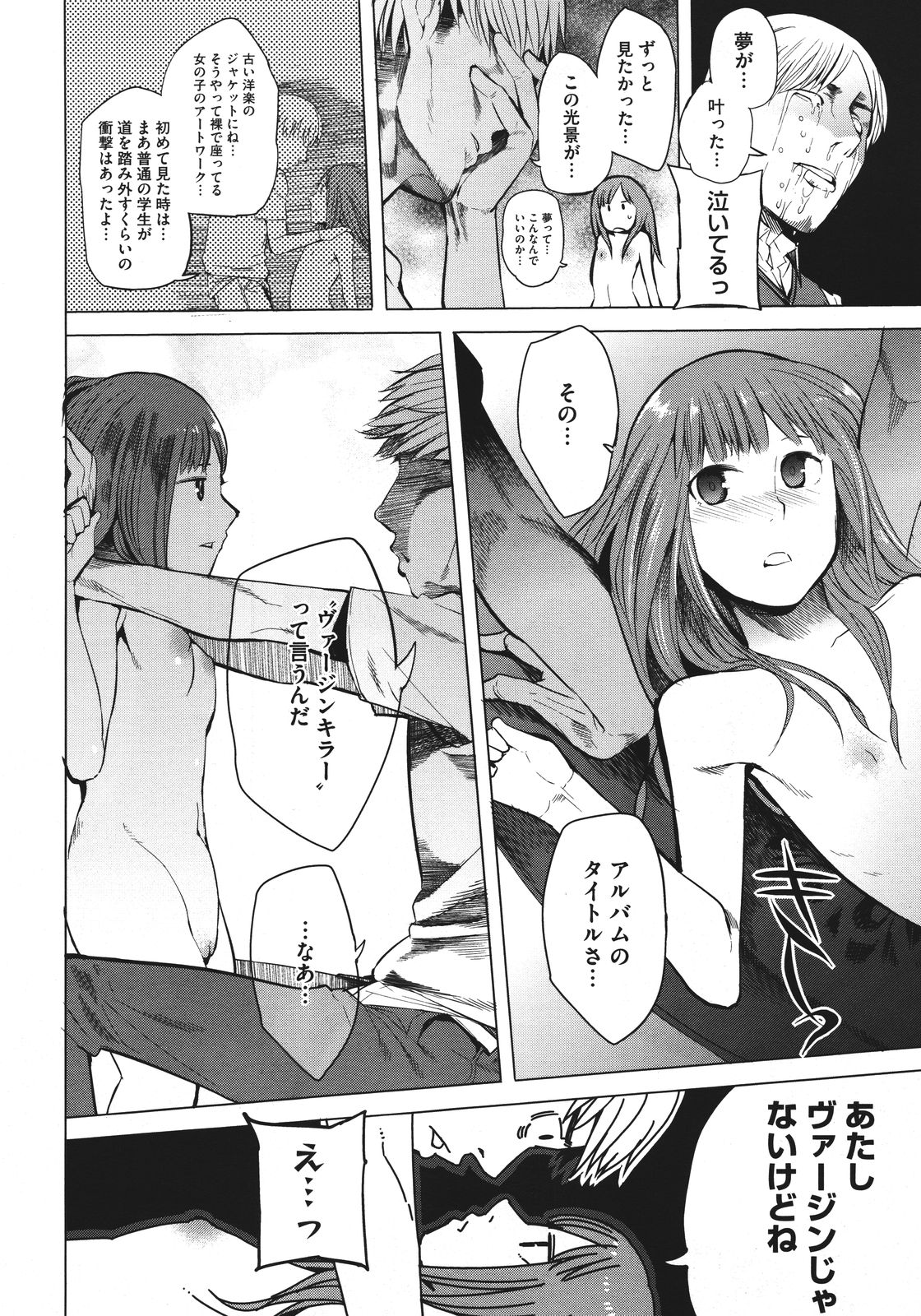 コミックメガストア 2011年8月号