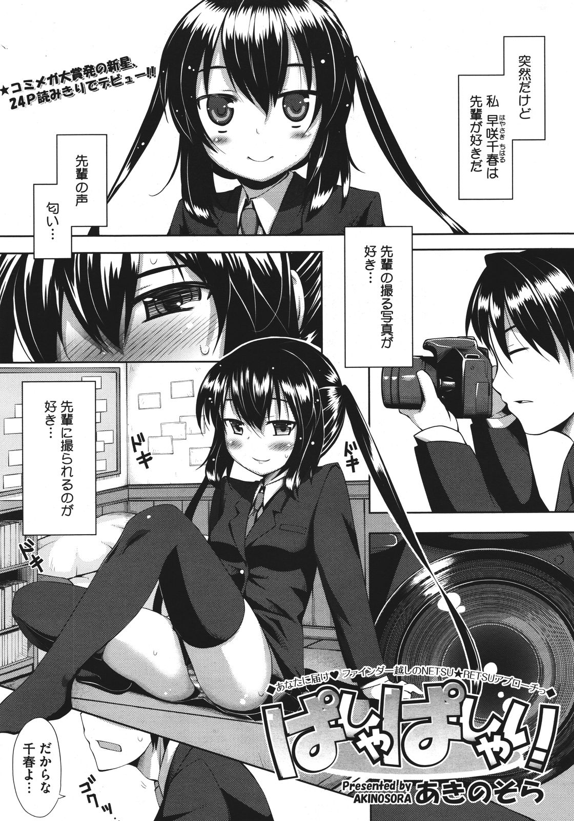 コミックメガストア 2011年8月号