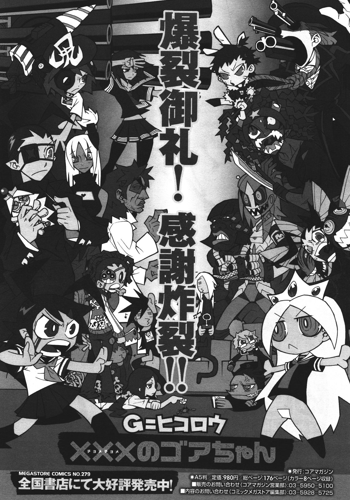 コミックメガストア 2011年8月号