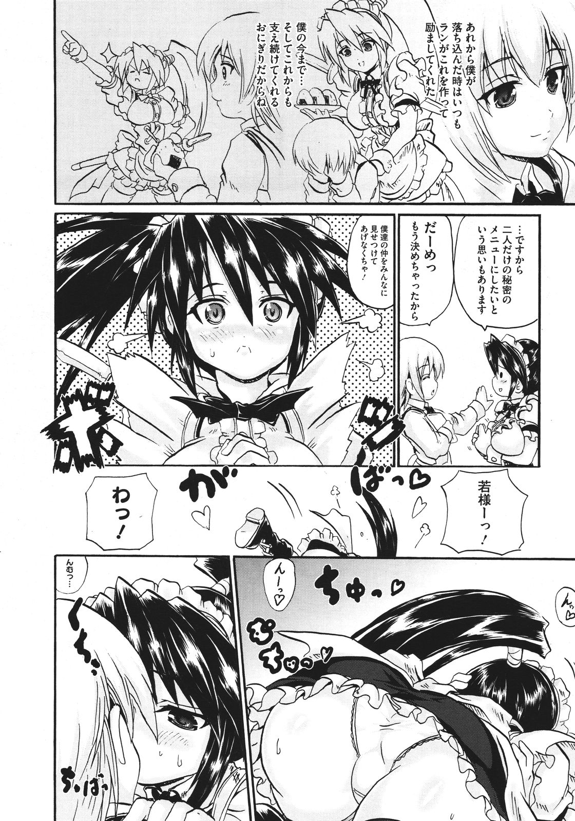 コミックメガストア 2011年8月号