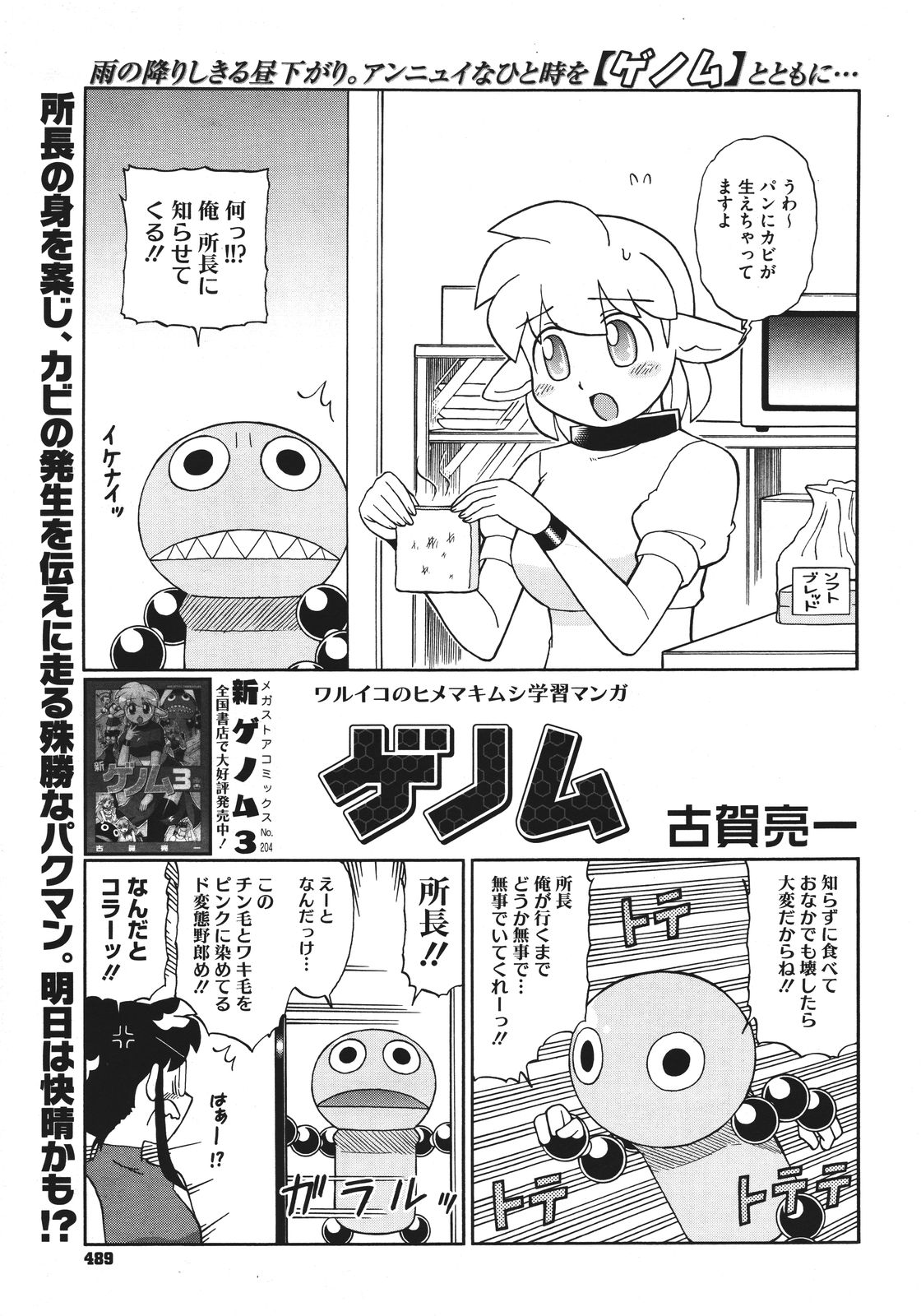 コミックメガストア 2011年8月号