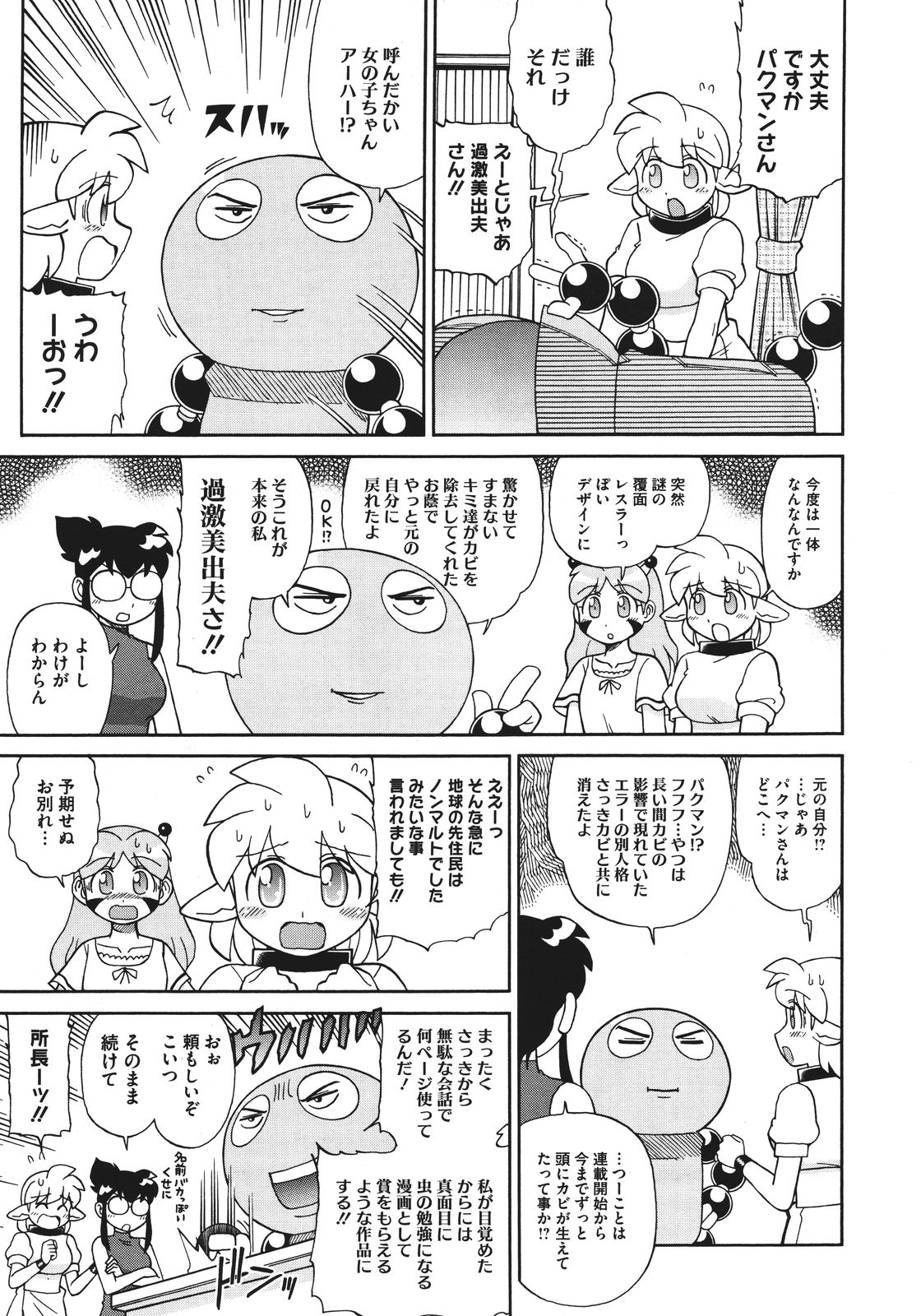 コミックメガストア 2011年8月号