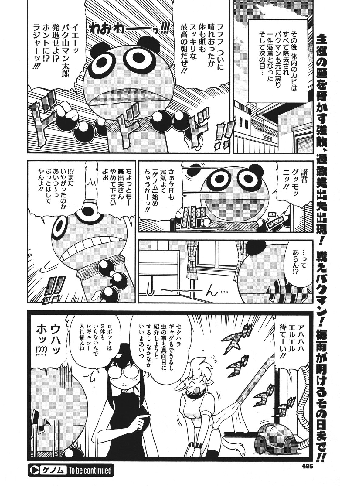 コミックメガストア 2011年8月号