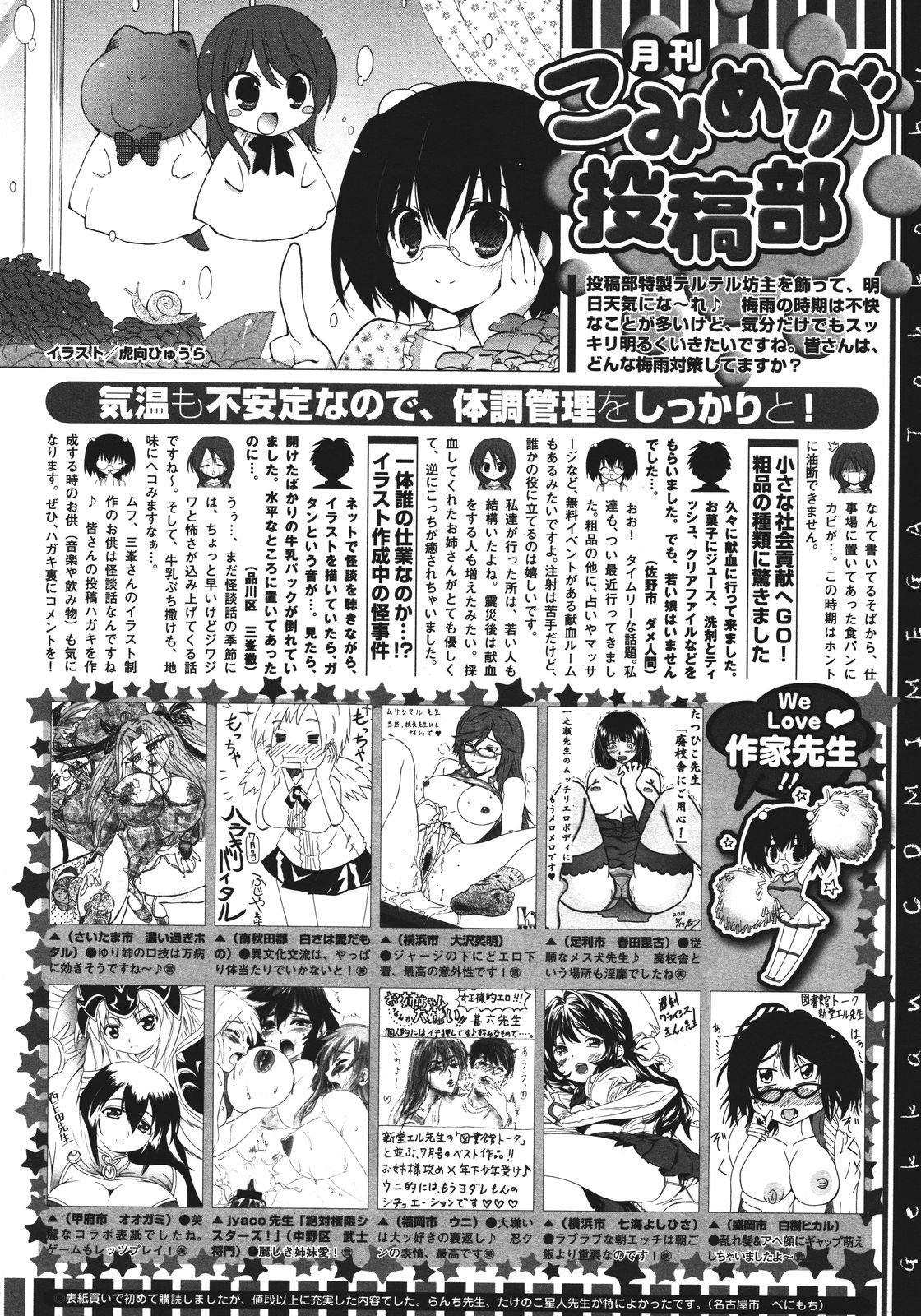 コミックメガストア 2011年8月号