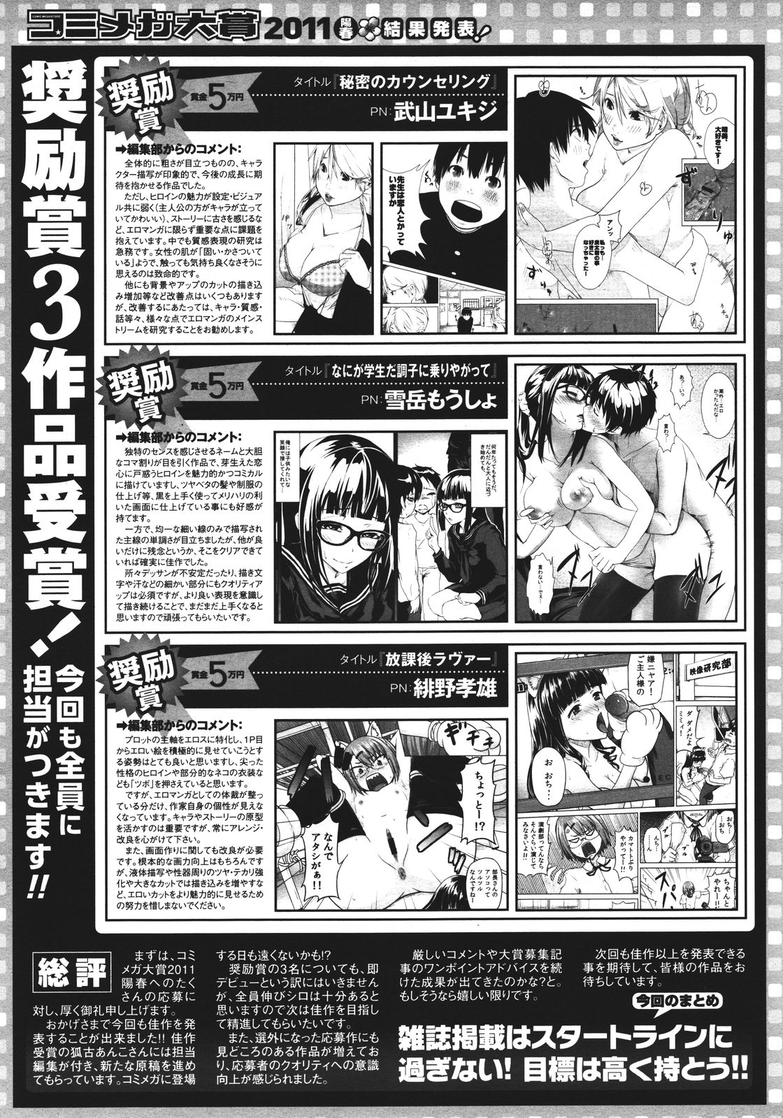 コミックメガストア 2011年8月号