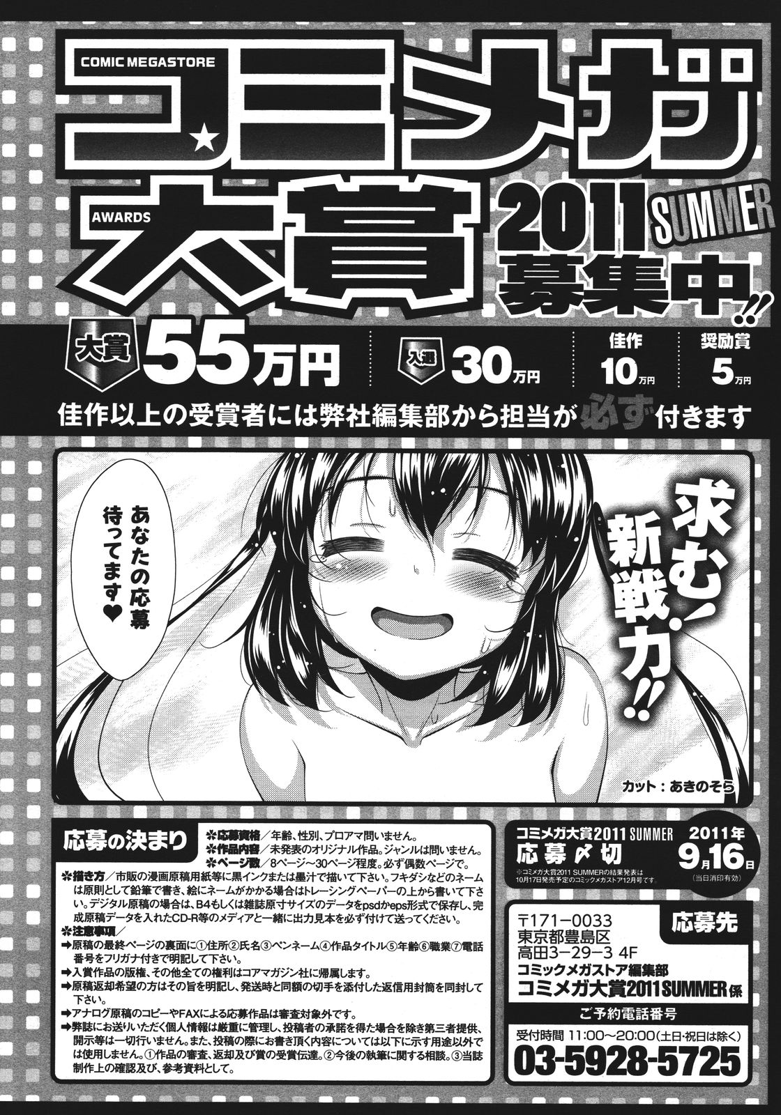 コミックメガストア 2011年8月号