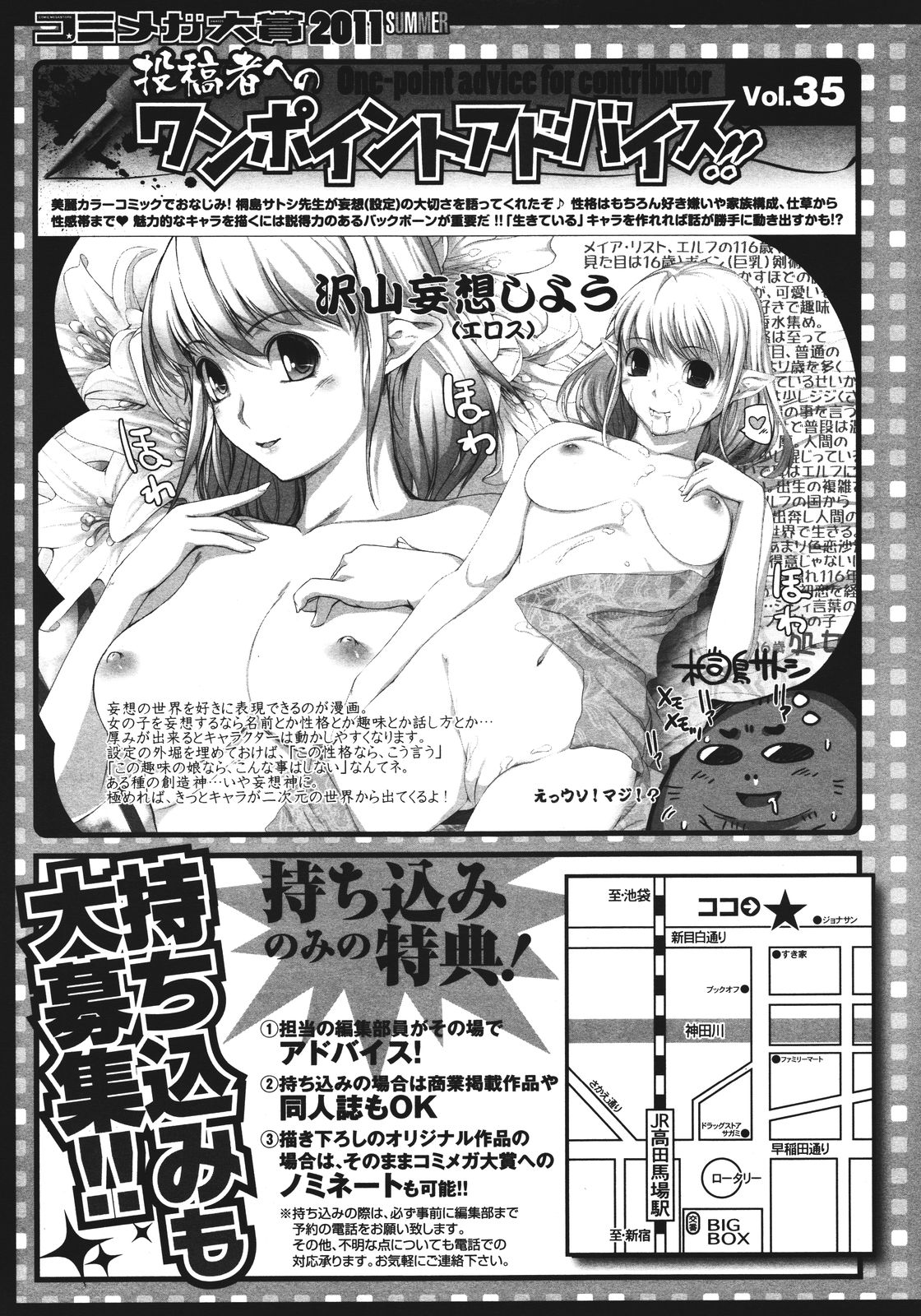 コミックメガストア 2011年8月号