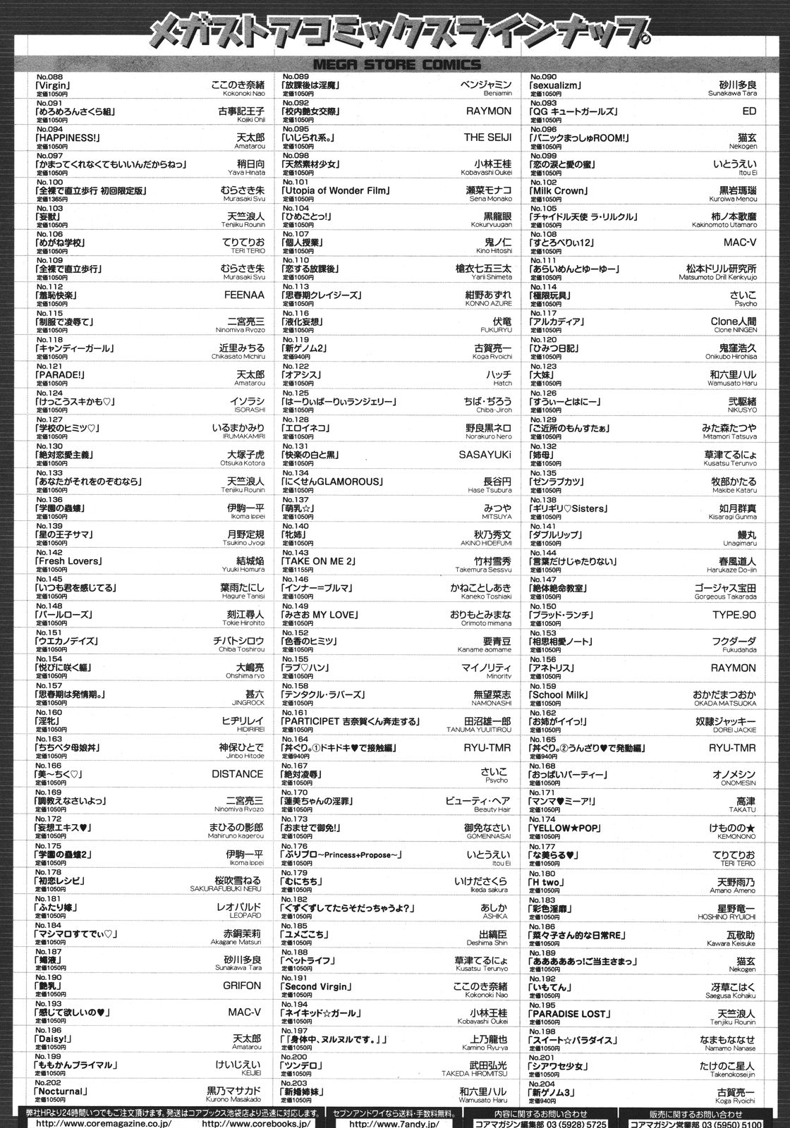 コミックメガストア 2011年8月号
